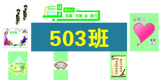 教室后墙学校展板设计psd模版下载
