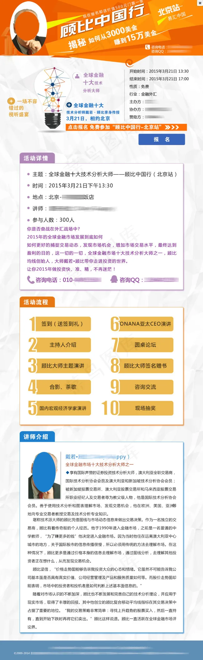 活动专题页面原创设计psd模版下载