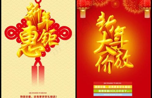 新年大放价新年钜惠PSD素材