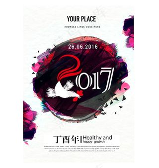 元旦淘宝新年海报