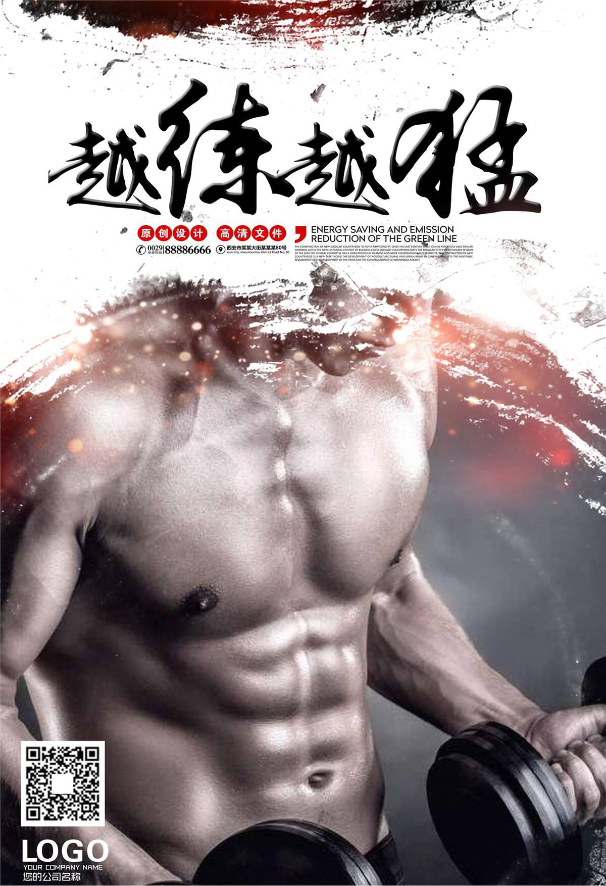 健身海报模板下载