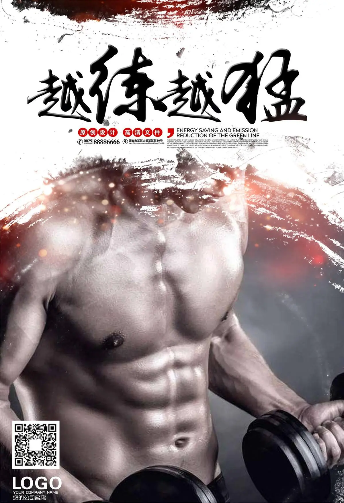 健身海报模板下载(2047X2992(DPI:200))psd模版下载