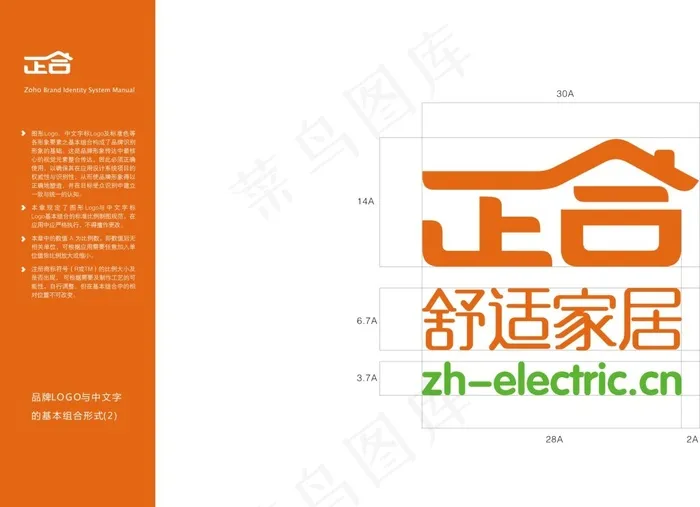 正合家居(820X250)cdr矢量模版下载