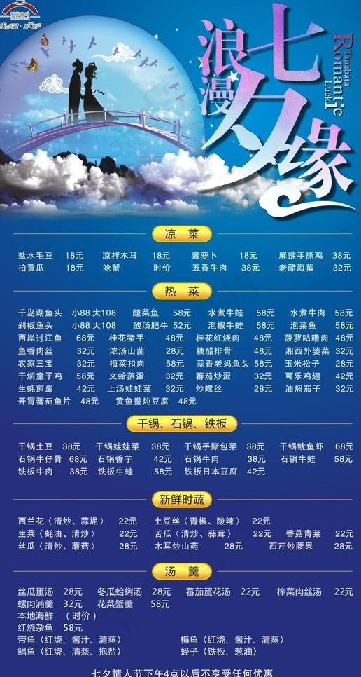 七夕节中餐图片