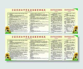 学校宿舍管理制度展板图片