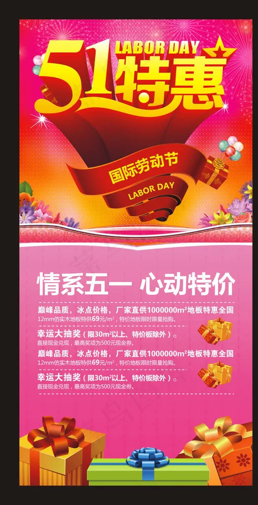 五一特惠国际劳动节矢量素材cdr矢量模版下载