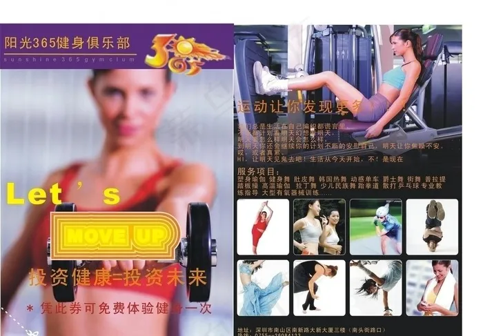 健身俱乐部宣传单图片cdr矢量模版下载