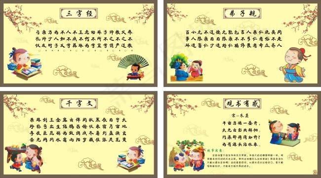 三字经、弟子规、千字文、观后有感