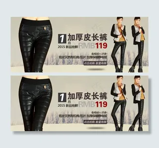 淘宝皮长裤促销海报图片