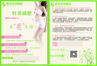 美容针灸减肥传单设计