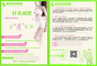 美容针灸减肥传单设计