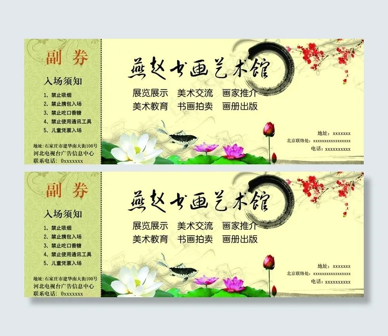 书画 副券图片psd模版下载