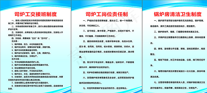 学校制度 锅炉房图片cdr矢量模版下载