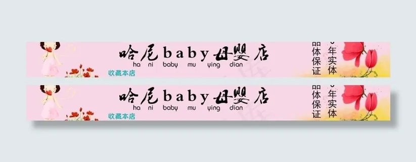 水墨画 母婴店图片