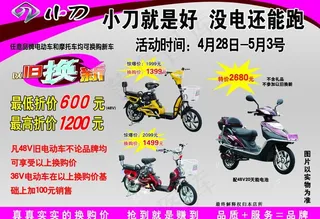 电动车宣传彩页图片