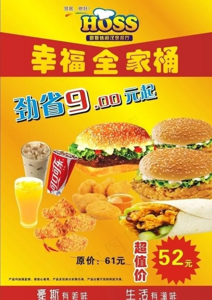 全家套餐图片cdr矢量模版下载