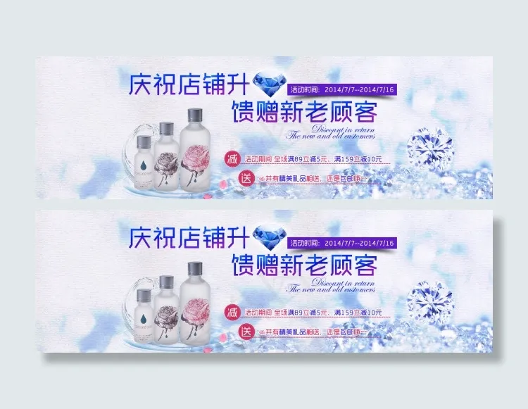 淘宝活动促销海报升钻psdpsd模版下载
