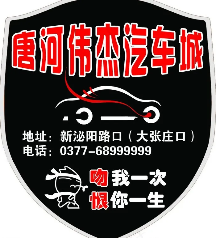 汽车个性车贴psd模版下载