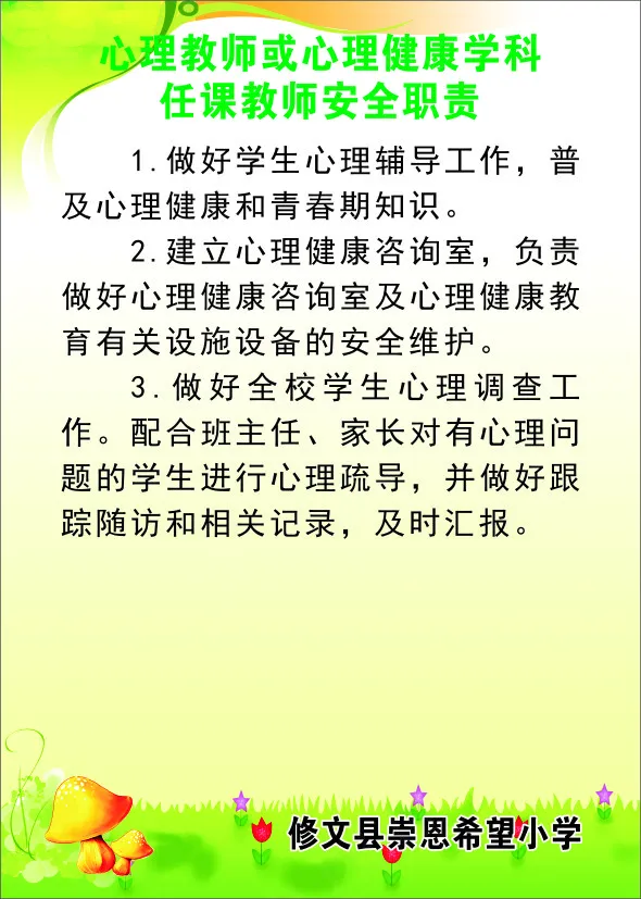 心理教师或心理健康学科cdr矢量模版下载