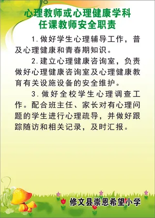心理教师或心理健康学科