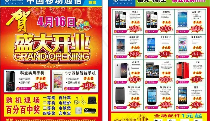 手机宣传单图片(216X291)cdr矢量模版下载