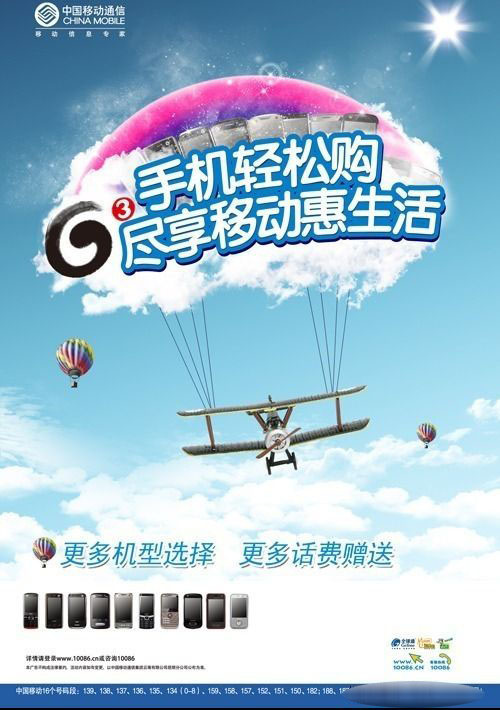 G3手机活动海报设计psd模版下载