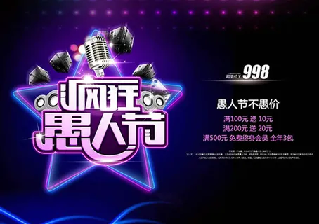 疯狂愚人节促销海报