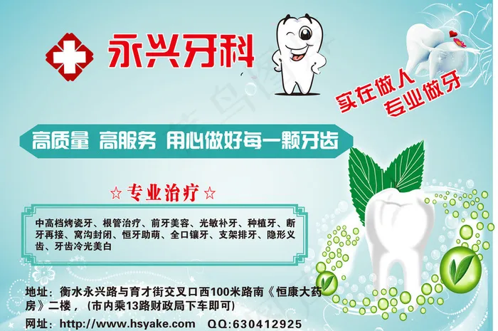 牙科广告图片ai矢量模版下载
