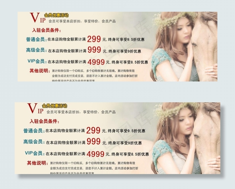 店铺vip图片psd模版下载