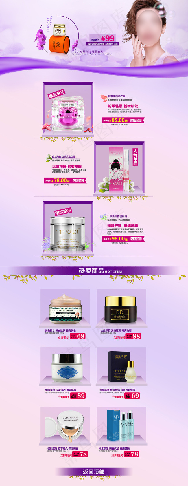 化妆品首页装修(1920X4960(DPI:72))psd模版下载