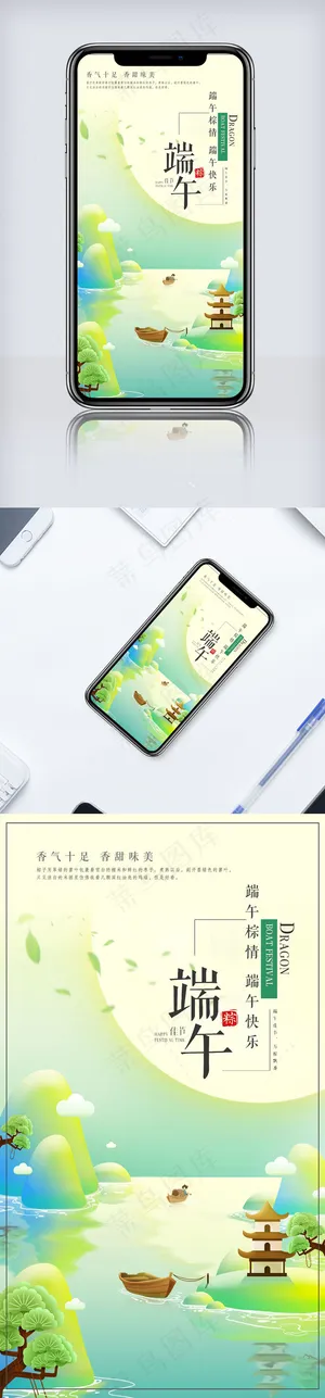 端午粽子清新海报设计