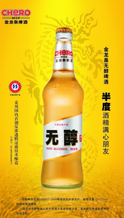 无醇啤酒图片cdr矢量模版下载