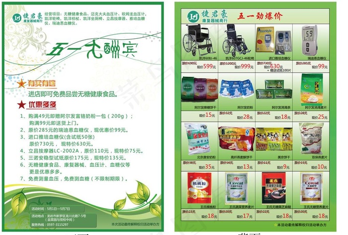 五一特价活动图片ai矢量模版下载