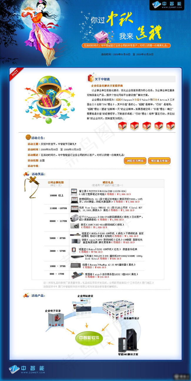 中秋节企业网页设计psd模版下载