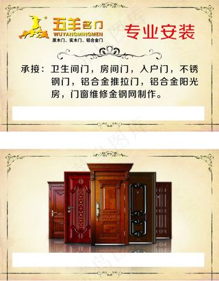 五羊名门 名片
