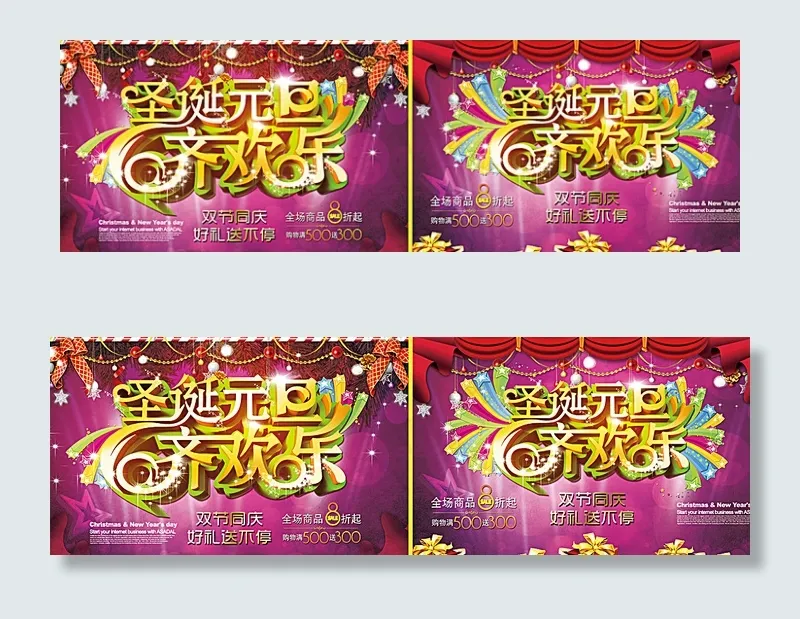 圣诞元旦 双节图片(4500X3000(DPI:300))psd模版下载