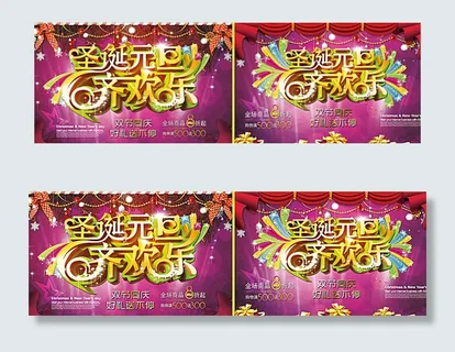 圣诞元旦 双节图片 圣诞元旦 双节图片