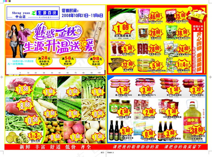 百货超市促销彩页设计矢量图