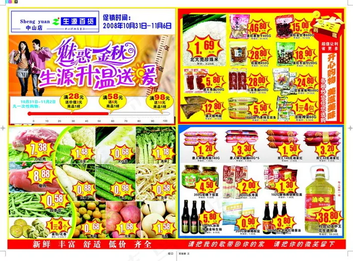百货超市促销彩页设计矢量图cdr矢量模版下载