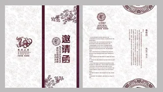 传统中国风邀请函设计psd素材下载
