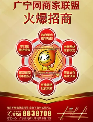 商家联盟招商宣传图片