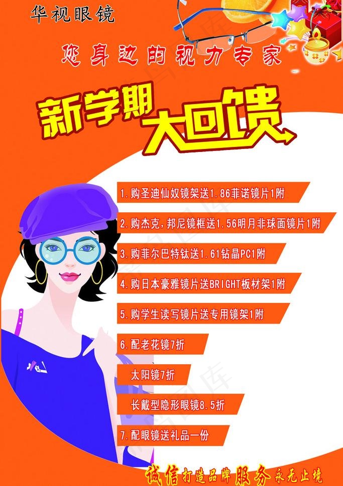 眼镜海报图片psd模版下载