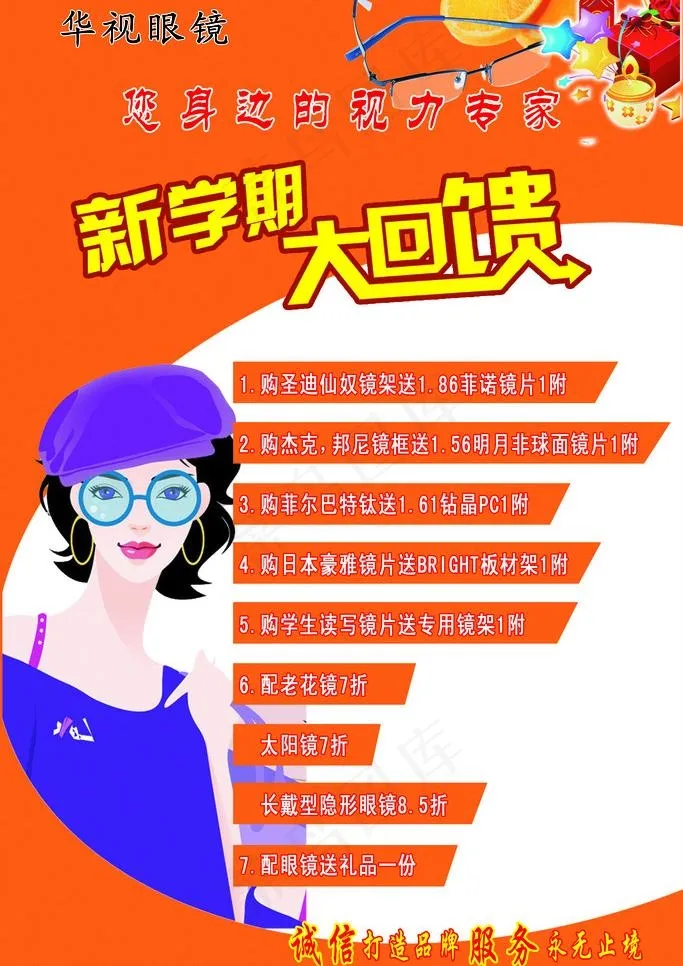 眼镜海报图片psd模版下载