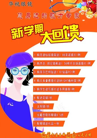 眼镜海报图片