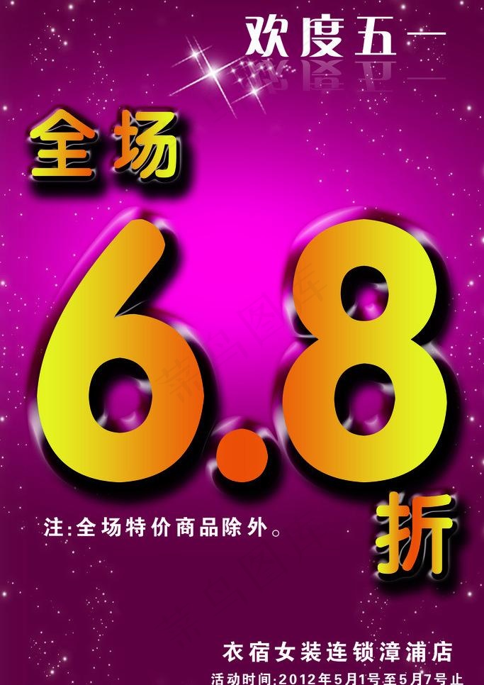欢度五一图片psd模版下载