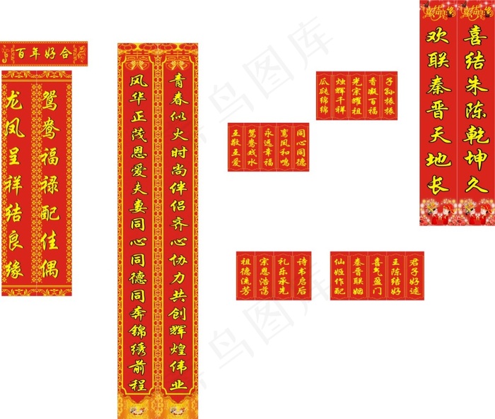 结婚对联cdr矢量模版下载