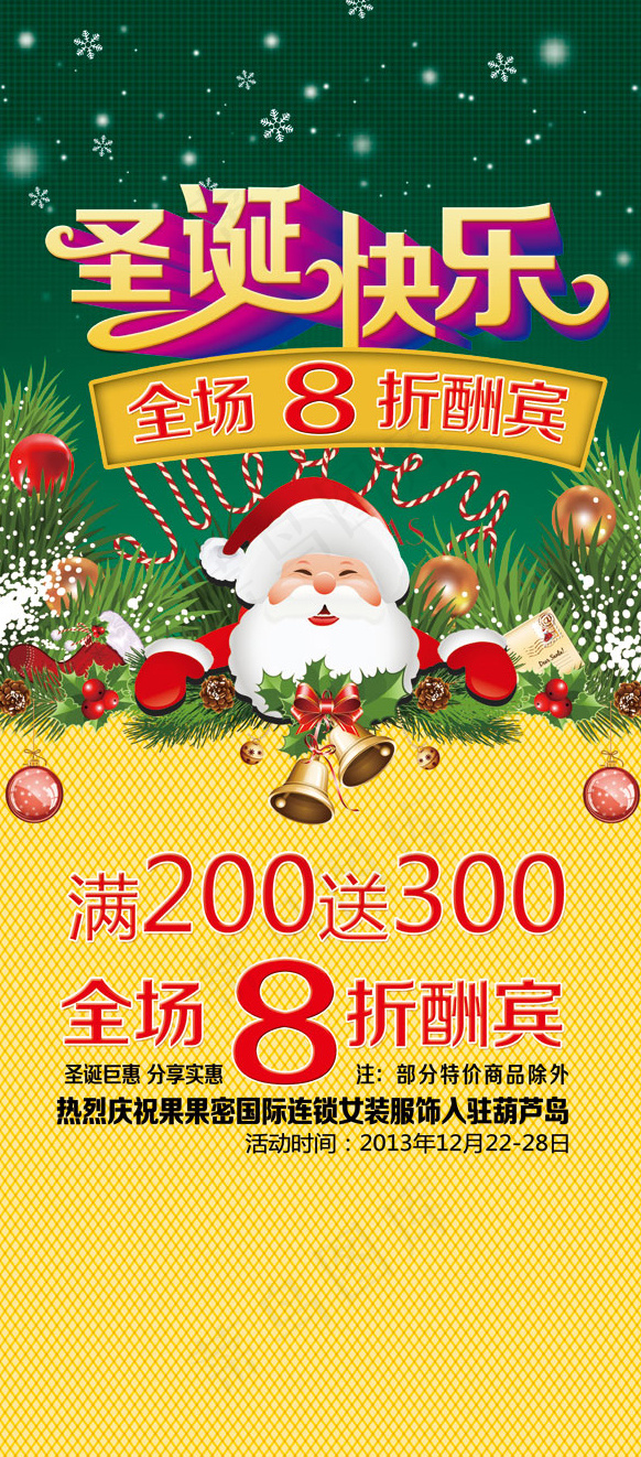 圣诞促销展架素材psd模版下载