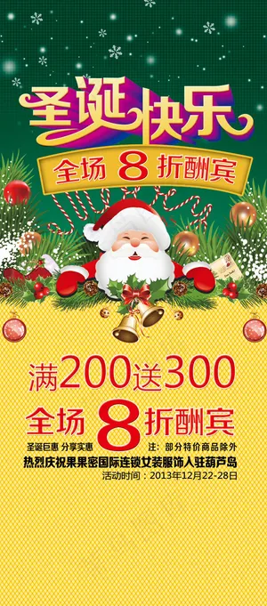 圣诞促销展架素材