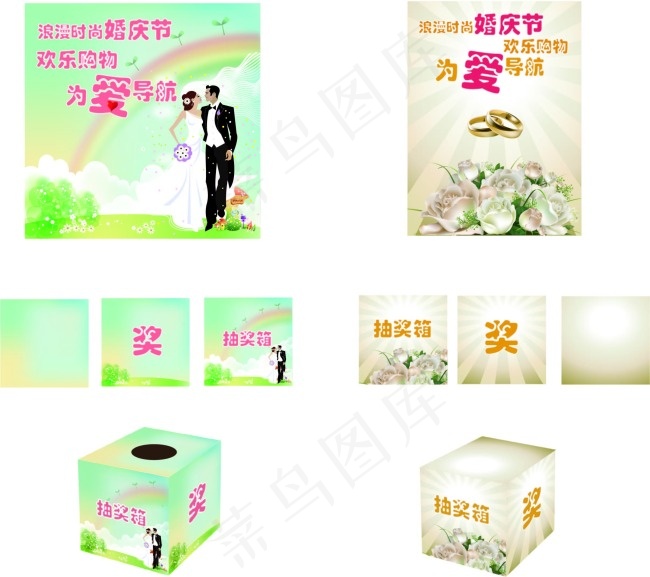 婚庆背板和抽奖箱ai矢量模版下载