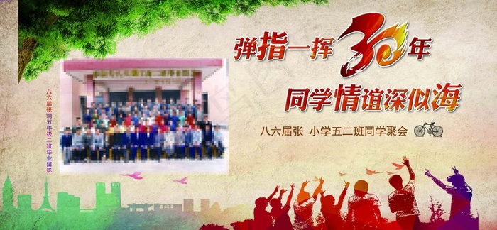 同学聚会背景